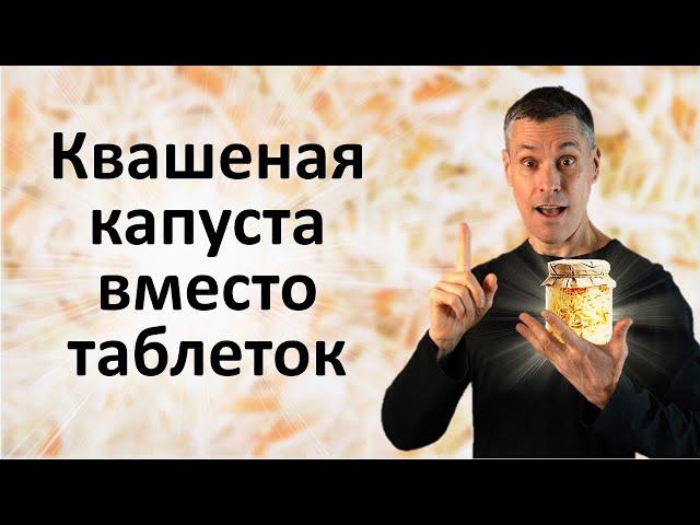 Лечебная квашеная капуста - 20 рекомендаций для целительного эффекта