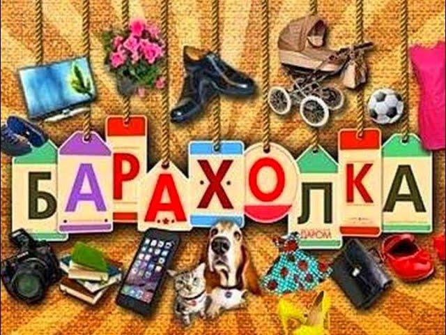 покупки с барахолки и новые знакомства