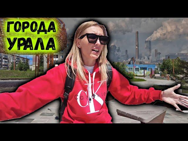 Карабаш самый грязный город? Города Урала