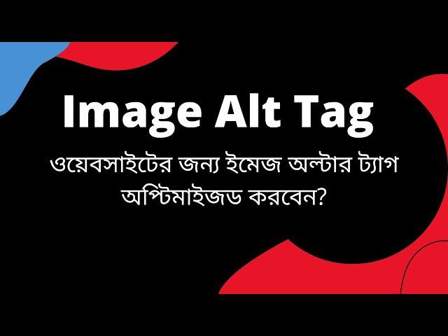 A to Z Image alt text SEO |  ইমেজ অল্টার টেক্সট এসইও