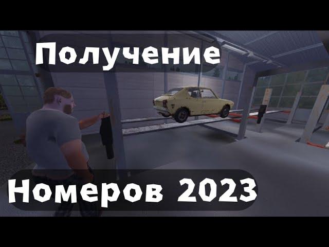 Как пройти ТЕХОСМОТР и получить номера в My Summer Car