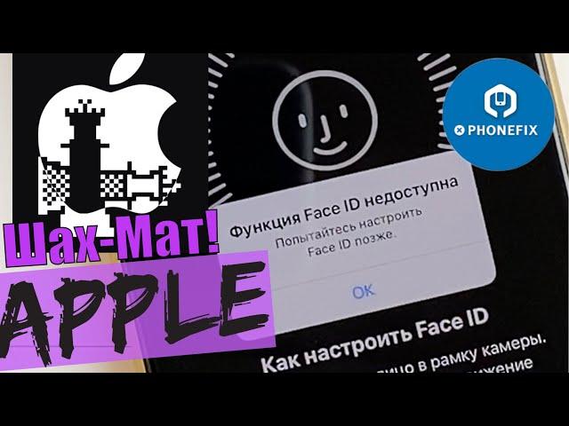 Шах-Мат - Айплл! Замена - FaceID ! (CheckM8)