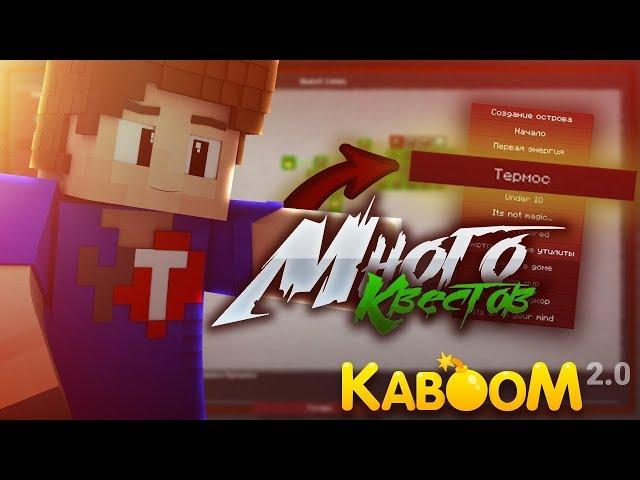 KaBOOM 2.0 || Много квестов! Скоро конкурс! Ультимейт солнечная панель || SkyFactory