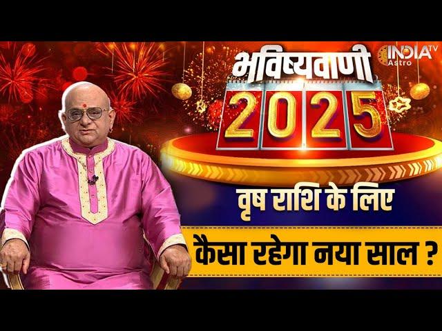 Taurus Horoscope 2025 : वृषभ राशि की भविष्यवाणी, कैसा रहेगा नया साल? | Acharya Indu Prakash