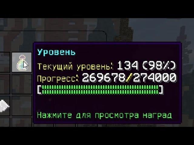 135 уровень на ВаймВорлд