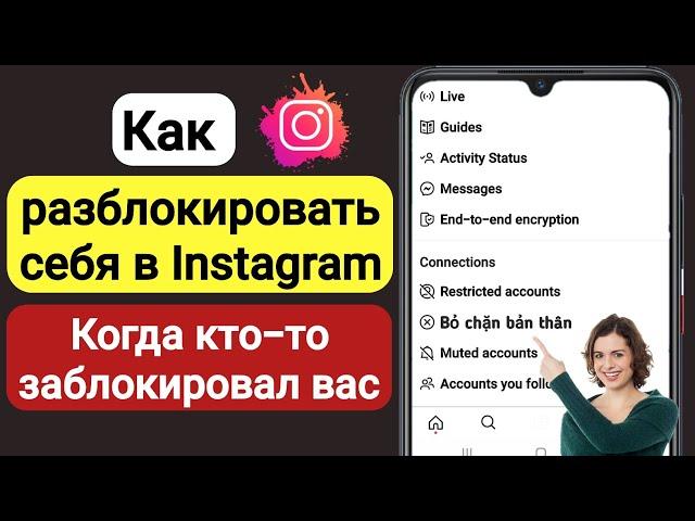 Как разблокировать себя в Instagram 2023 | Как отправить сообщение в Instagram, кто вас заблокировал