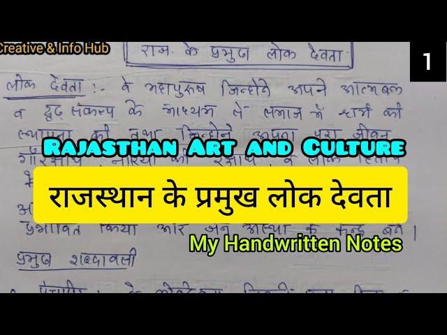 राजस्थान के लोक देवता || Rajasthan ke Lok Devta || My Handwritten Notes|| Rajasthan Art and Culture