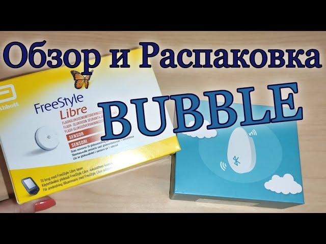 Bubble для FreeStyle Libre распаковка и обзор. Трансмиттер Бабл для Фристайл Либре.