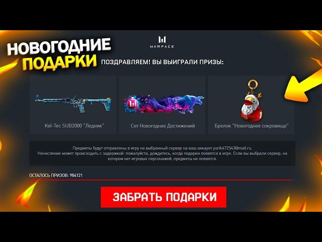 БАГ НА ПОЛУЧЕНИЕ ОРУЖИЯ ЛЕДНИК В WARFACE, Новые подарки, Новая Промо Страница Синдикат в варфейс