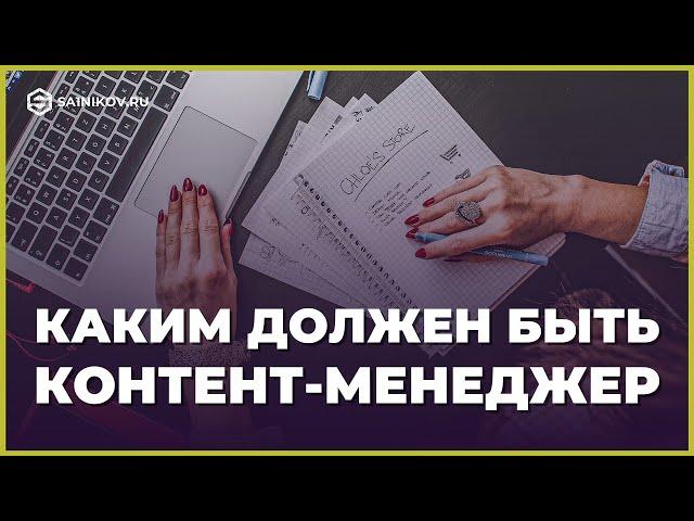 Кто такой контент-менеджер интернет-магазина и какие у него обязанности