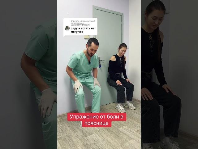 Упражнение от боли в пояснице