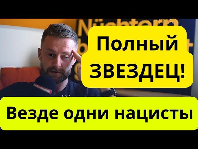 Немец на Украине: Я в УЖАСЕ