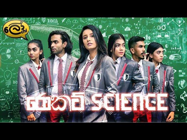 රොකට් Science | Rocket Science - Lochi