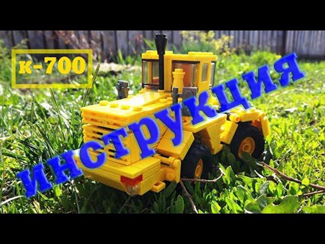 LEGO K700-K701 видеоинструкция