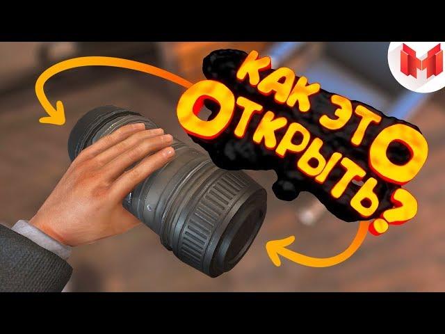 Как это открыть? (VR)