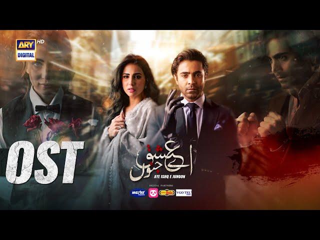 Aye Ishq e Junoon - OST | Ushna Shah | Sheheryar Munawar | ARY Digital