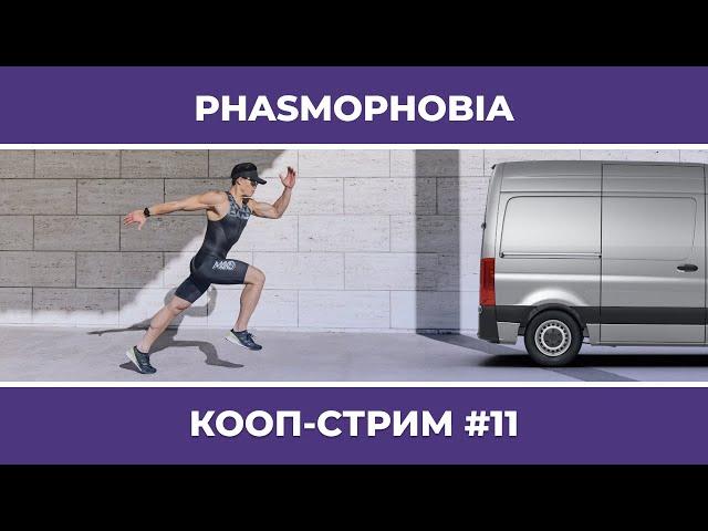 PHASMOPHOBIA c Куплиновым и БлэкУфой #11 (29.07.2022)