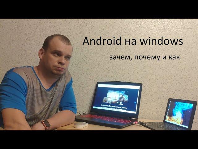 Устанавливаем Android на Windows ноутбук