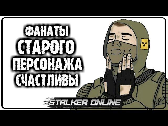 Это уже совсем другая игра!  Глобальное обновление в Сталкер Онлайн