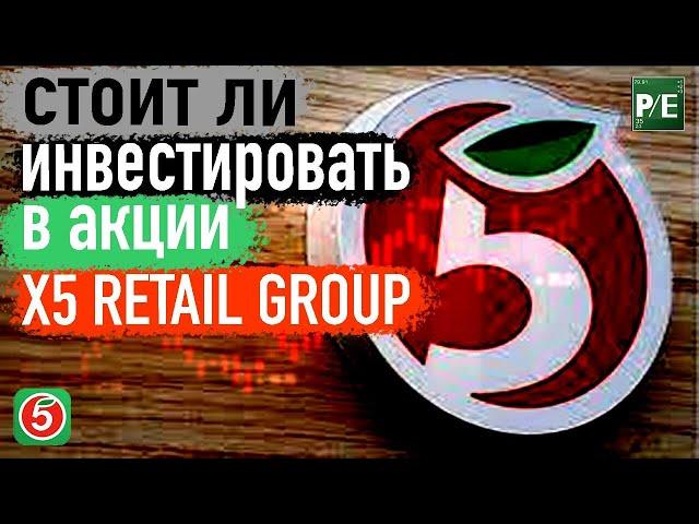 Обзор акций X5 Retail Group | Проблемы с двойным налогооблажением | Отличные результаты 2021 года