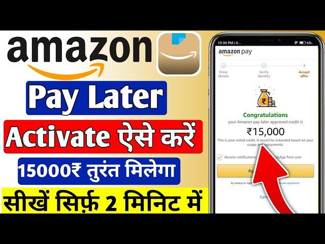 amazon pay later kaise activate kare | Full process 2024  | How to activate Amazon Pay Later ?