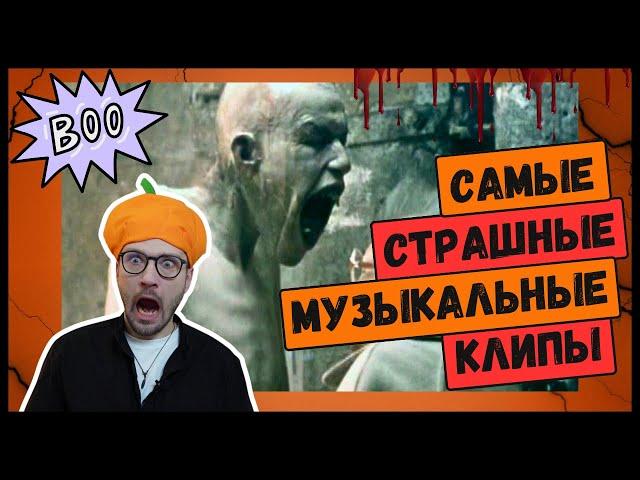 ЖУТКИЕ КЛИПЫ 90-х и 2000-х: Aphex Twin, Daft Punk, The Cure, Marilyn Manson и другие