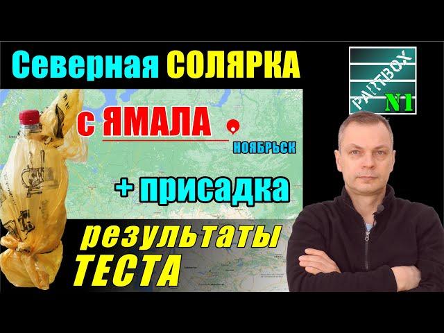 Результаты тестов СМАЗЫВАЮЩЕЙ способности солярки из НОЯБРЬСКА.