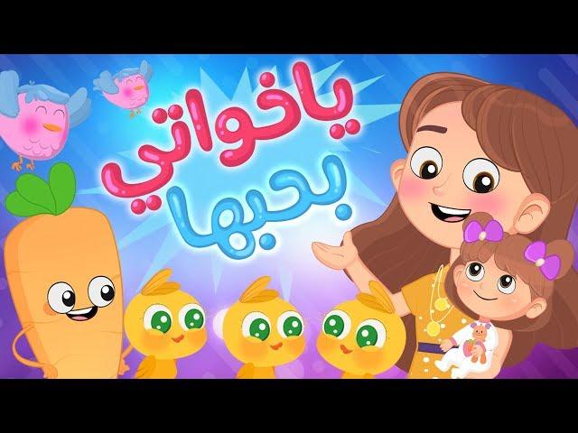 أغنية ياخواتي بحبّها | Luna TV - قناة لونا