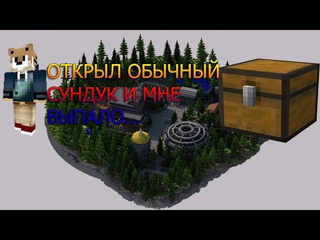 ОТКРЫЛ СУНДУК А ТАМ..........VIMEWORLD PRISON