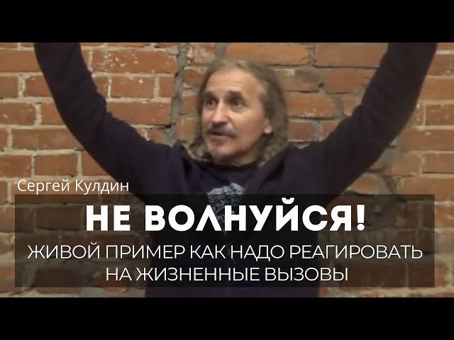 Живой пример, как реагировать на жизненные кризисы. Адекватное отношение к жизненным обстоятельствам