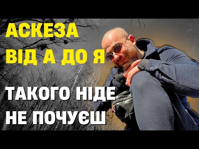 Простий спосіб здійснити бажання у твоєму житті. Як Аскеза змінить твоє життя за 5 хвилин