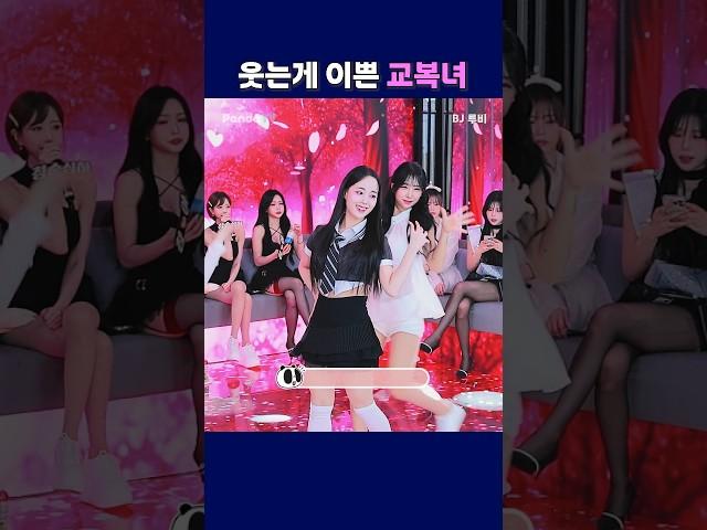 웃는게 이쁜 교복녀. #팬더티비 #팬더스쿨 #엑셀방송 #S컴퍼니 #루비