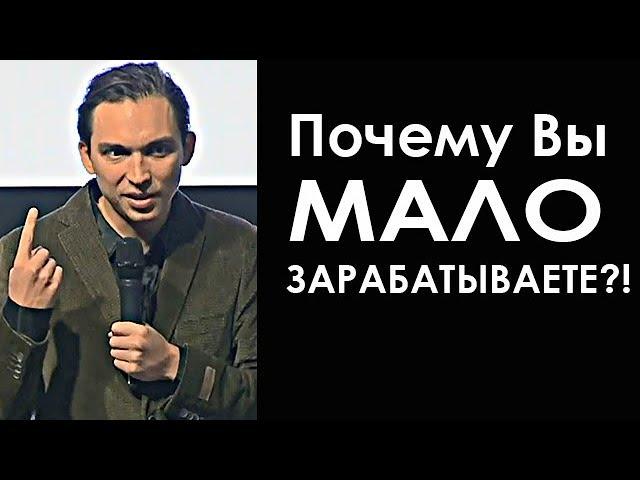 ПОЧЕМУ ВЫ МАЛО ЗАРАБАТЫВАЕТЕ?! ВОТ ИСТИННАЯ ПРИЧИНА!!! | Петр Осипов. Бизнес Молодость