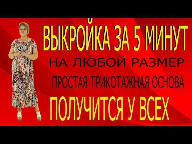 Как сшить  платье на все случаи жизни за 5 минут. Платье " Печворк" из трикотажа.