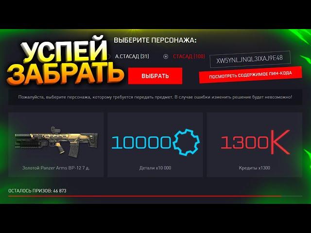 АКТИВИРУЙ 10 000 ДЕТАЛЕЙ, ОТМЕНА КОМПЕНСАЦИИ В WARFACE, Счастливые Часы, Халява варфейс