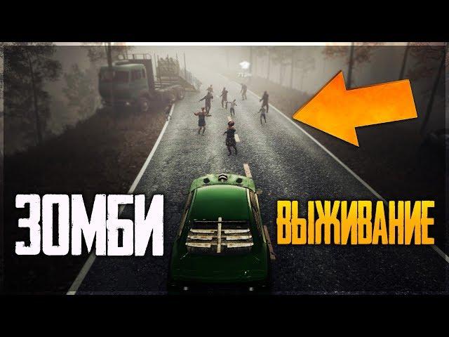 ЗОМБИ ВЫЖИВАНИЕ ЗА 900 РУБЛЕЙ! ХУЖЕ ЧЕМ DAYZ! - INVASION 2037 1440p