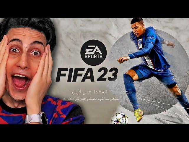 جربت FIFA 23  بطريقة مجنونة !!