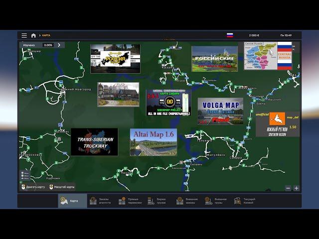 Euro Truck Simulator 2 Сборка карт только Россия