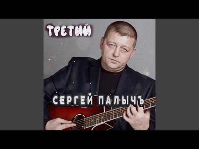 Сергею Ковалёву