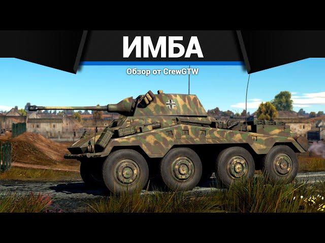 НЕВЕРОЯТНАЯ ИМБА ГЕРМАНИИ Sd.Kfz.234/2 в War Thunder