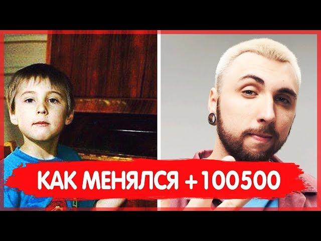 МАКСИМ ГОЛОПОЛОСОВ | +100500 - КАК МЕНЯЛСЯ (ДЕТСКИЕ ФОТОГРАФИИ)