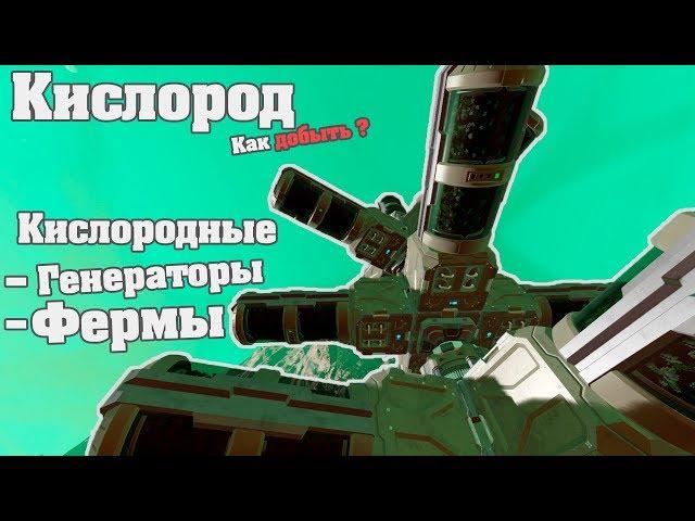 Space Engineers - Гайд - Кислород как добыть кислород в космосе