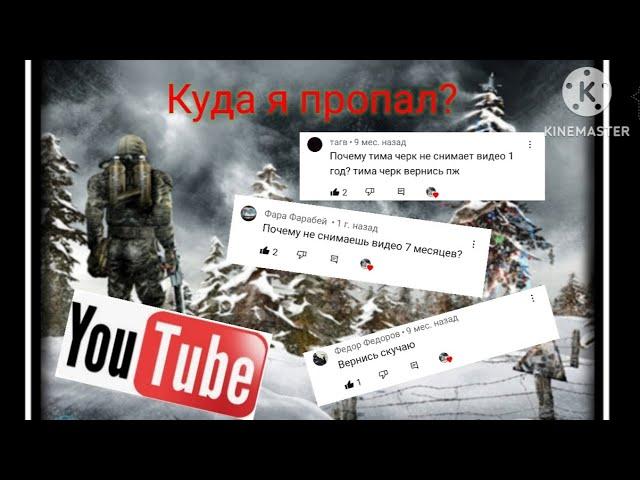 Куда я пропал на целый 1 год и почему?