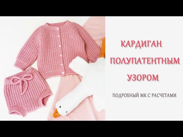 Кардиган полупатентным узором/Подробный МК/ часть1