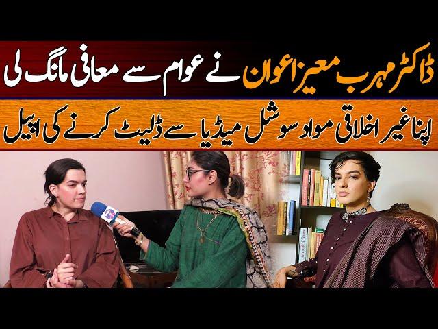 Dr Mehrub Moiz Apologize in Interview || Lifestory of Transgender Mehrub Moiz Awan || Cyber Tv