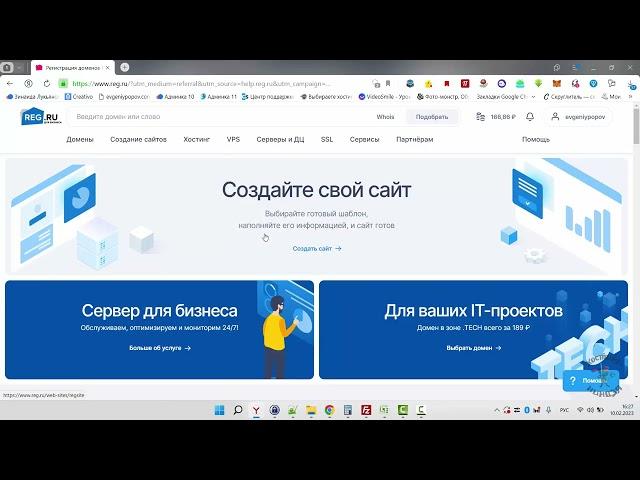 Хостинг Reg.ru. Привязываем домен к хостингу. 2023 год