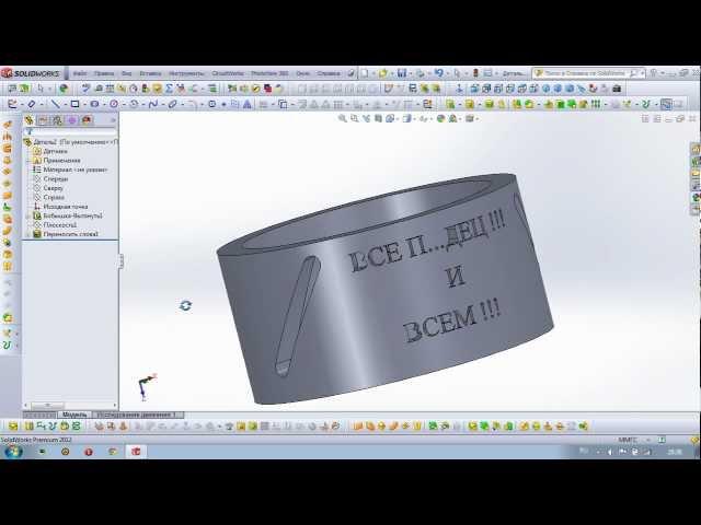 Вырез на круглых поверхностях в SolidWorks