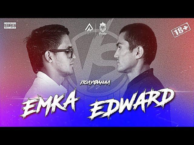 БАТТЛЕРИ СОЛ 2019! EMKA vs. EDWARD | ПОЛУФИНАЛ (RAP.TJ)