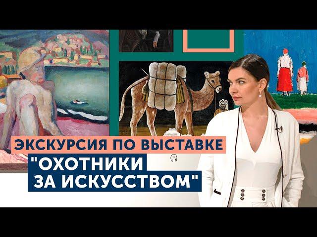 Экскурсия по выставке «Охотники за искусством» в Музее русского импрессионизма
