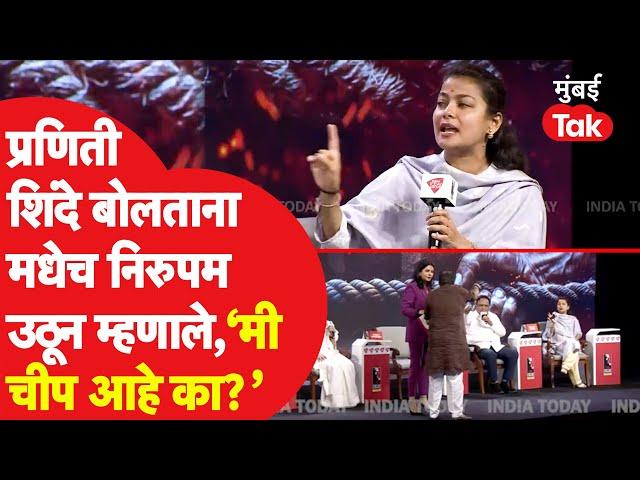 Praniti Shinde बोलताना मध्येच Sanjay Nirupam उठून म्हणाले, 'माझं बिहेविअर चीप आहे का?' काय घडलं?